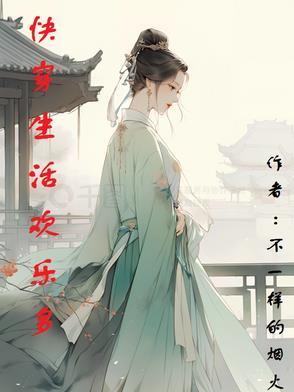 快穿女冠 快穿女冠