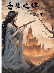 苍生之叹 苍生之叹