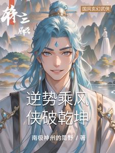 逆风破局是什么意思 逆风破局是什么意思