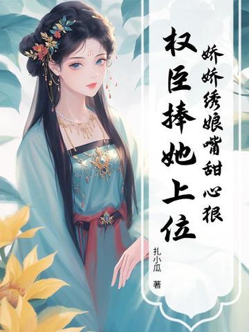 娇绣听书 娇绣听书