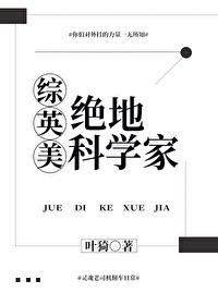 美剧绝地 美剧绝地