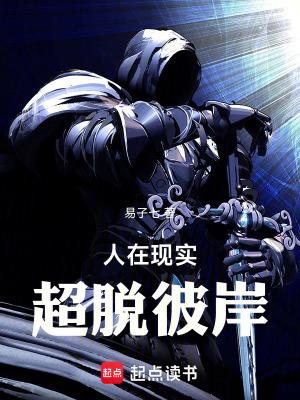 超脱彼岸 超脱彼岸