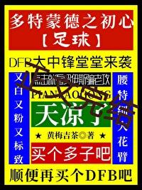 足球多特蒙德之恋 足球多特蒙德之恋