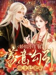 娇软呀全文免费阅读 娇软呀全文免费阅读