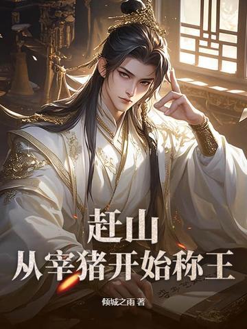 赶猪操作 赶猪操作