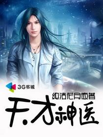天才神医妃 连玦