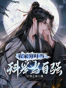 科举当自强 作者立身之本 科举当自强 作者立身之本