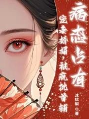 宠妾 宠妾