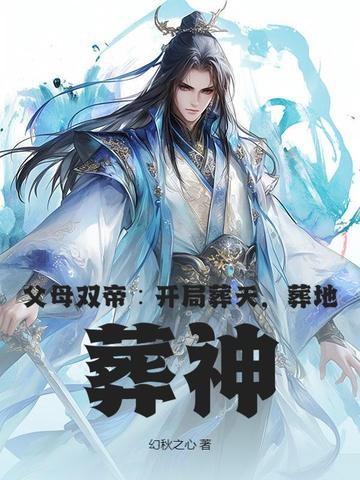 父母双亡的主角 父母双亡的主角