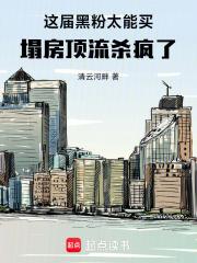 黑粉榜2020 黑粉榜2020