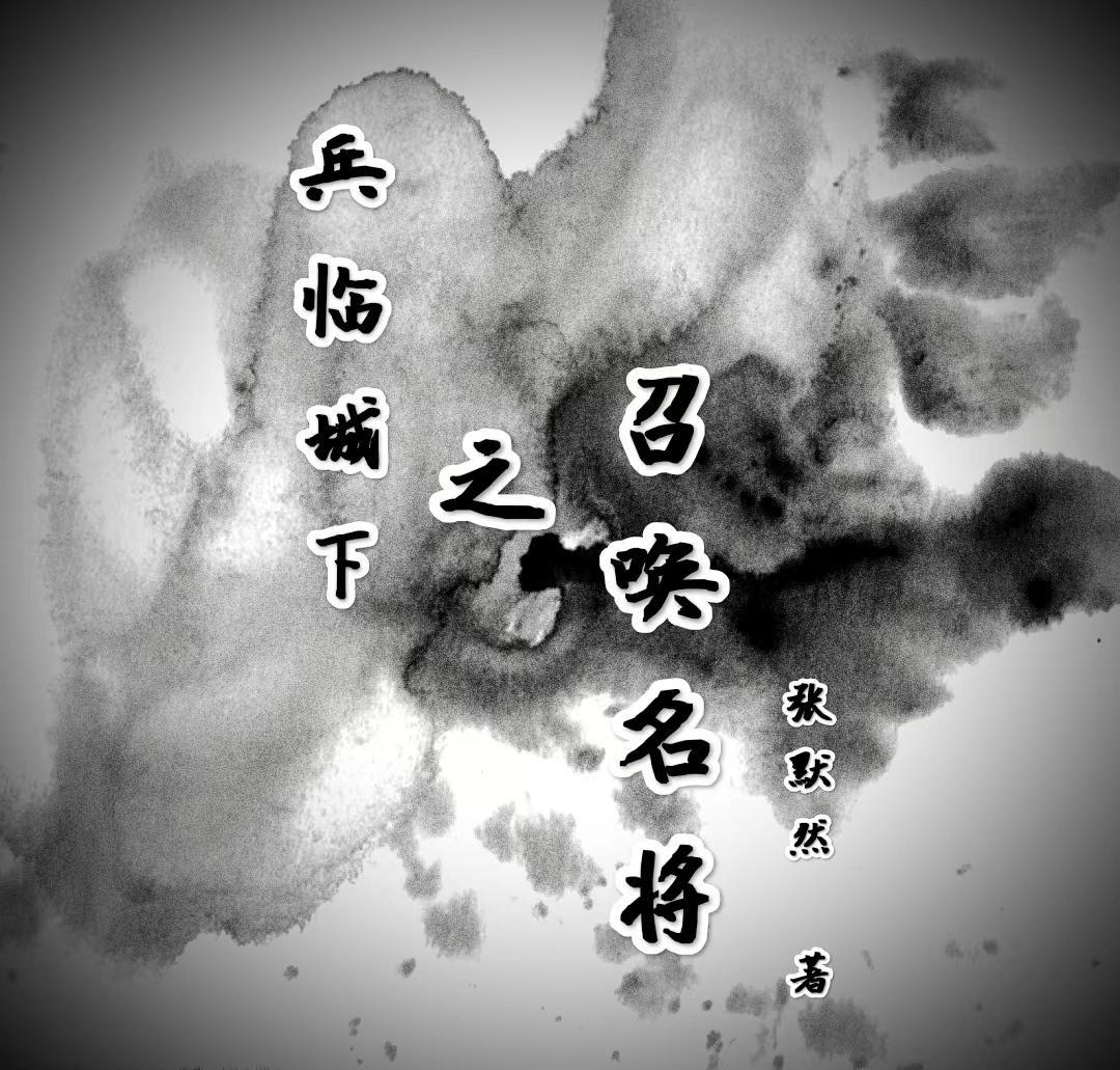 兵临城下怎么接 兵临城下怎么接