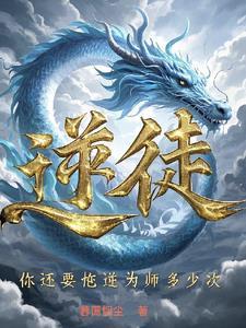 逆徒要以下犯上 逆徒要以下犯上