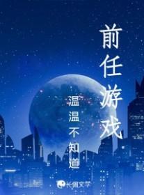 前女友系列游戏 前女友系列游戏