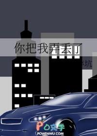 你把我弄丢了怎么办 你把我弄丢了怎么办