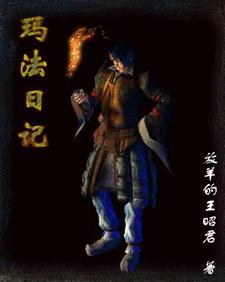 玛法新历txt 玛法新历txt