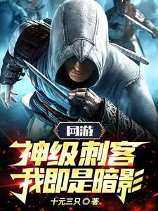 我即是暗影! 三元一只 我即是暗影! 三元一只
