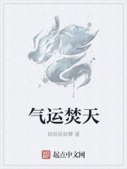气运百科 气运百科