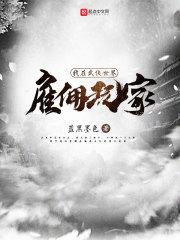 我在武侠世界雇佣玩家630 我在武侠世界雇佣玩家630