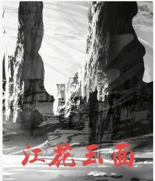 江花玉是什么玉 江花玉是什么玉
