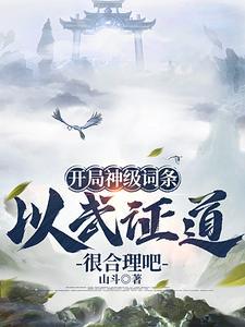 无限动漫武道通神第八区 无限动漫武道通神第八区