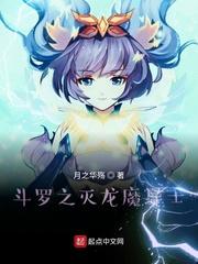 斗罗之魔龙族 斗罗之魔龙族