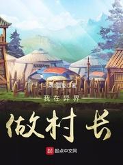 我在异界做店长 我在异界做店长