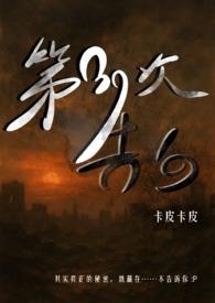第三次告白by the-byone剧透 第三次告白by the-byone剧透