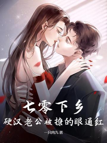 七零下军嫂 七零下军嫂