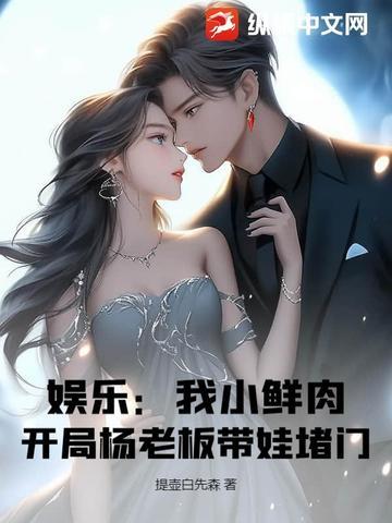 娱乐我是小鲜肉 娱乐我是小鲜肉