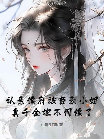 认亲侯发山阅读答案文本类阅读 认亲侯发山阅读答案文本类阅读