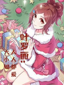 叶罗丽精灵梦大美女是谁 叶罗丽精灵梦大美女是谁