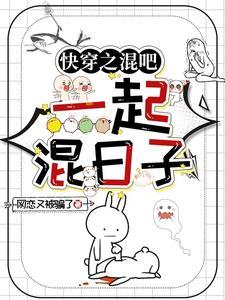 快穿之攻略混混 快穿之攻略混混
