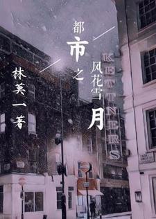 风花雪月作品 风花雪月作品