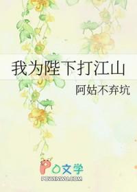 我为陛下打江山短剧免费观看 我为陛下打江山短剧免费观看