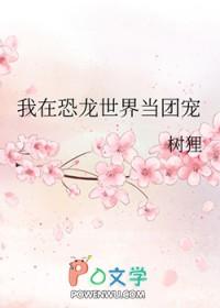 我在恐怖世界当万人迷免费阅读 我在恐怖世界当万人迷免费阅读