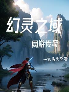 网游传奇之重生 网游传奇之重生