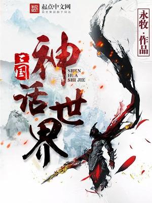 三国神话世界百度百科 三国神话世界百度百科