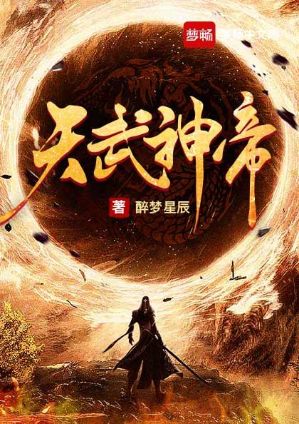 天武神帝境界划分 天武神帝境界划分