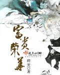 祝公千岁乐逍遥 祝公千岁乐逍遥