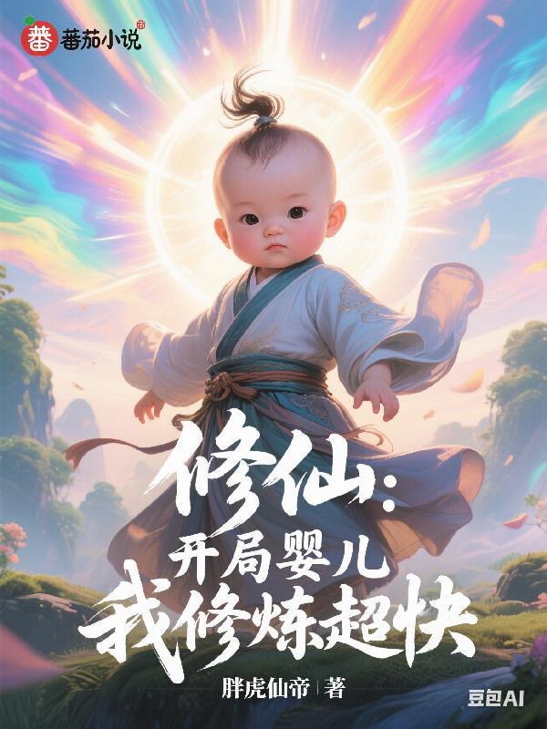 开局修为很高的 开局修为很高的