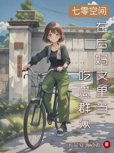 七零年代大小姐格格党 七零年代大小姐格格党