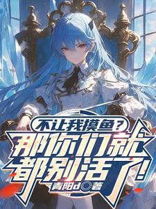 不许摸鱼表情包 不许摸鱼表情包