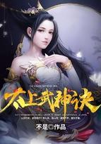 太上武神诀女主有几个 太上武神诀女主有几个