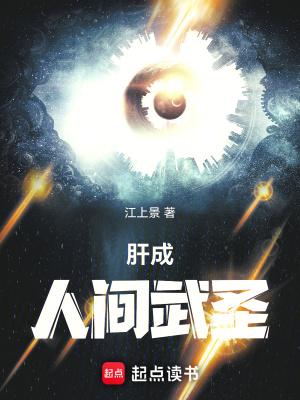肝成人间武圣百度百科 肝成人间武圣百度百科