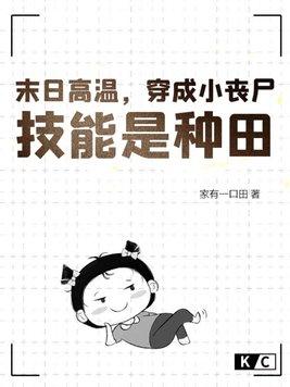 末日成丧尸的 末日成丧尸的