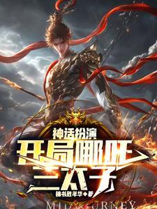 从扮演剑神开始编造满天神佛 从扮演剑神开始编造满天神佛