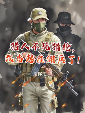 猎人wa 猎人wa