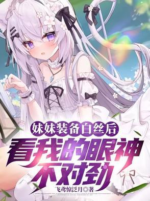 白丝带小姐姐 白丝带小姐姐