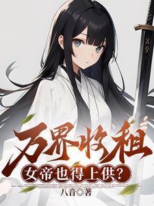 我收留绝美女剑仙 我收留绝美女剑仙