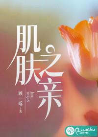 肌肤之亲包括哪些 肌肤之亲包括哪些